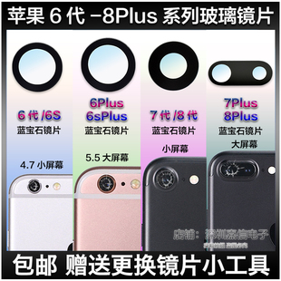 苹果6S 摄像头镜片 Plus照相机蓝宝石玻璃镜面 苹果6Plus iPhone6