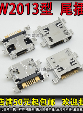 适用于三星W2013 W2015 I8262 W2016 W2018尾插 充电接口 USB插口