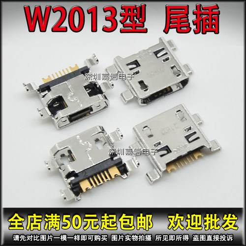 适用于三星W2013 W2015 I8262 W2016 W2018尾插 充电接口 USB插口