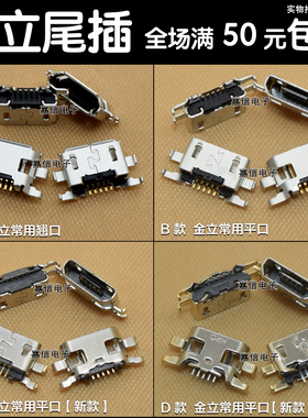 适用金立W900 T1 F103 V188 GN5001 F100尾插GN152 GN151充电接口