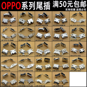 适用OPPO X9007 R3 R5 R9 X909 X907 R805 N1 R815T  A31 A51尾插