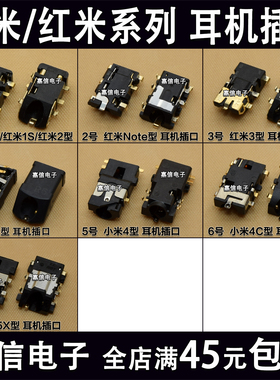 适用小米M4 M3 5X 红米1S 2/2A 红米Note 2 3 4X耳机插孔音频接口