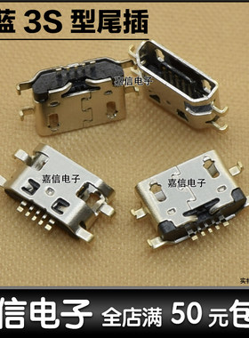 魅蓝充电口usb手机尾插