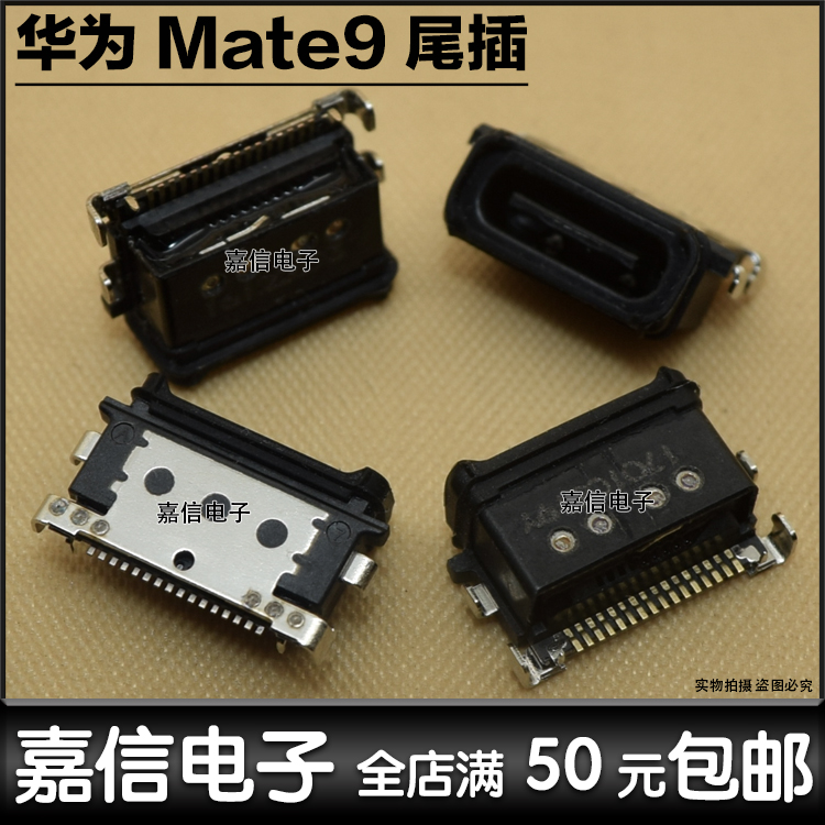 华为充电usb接口手机尾插