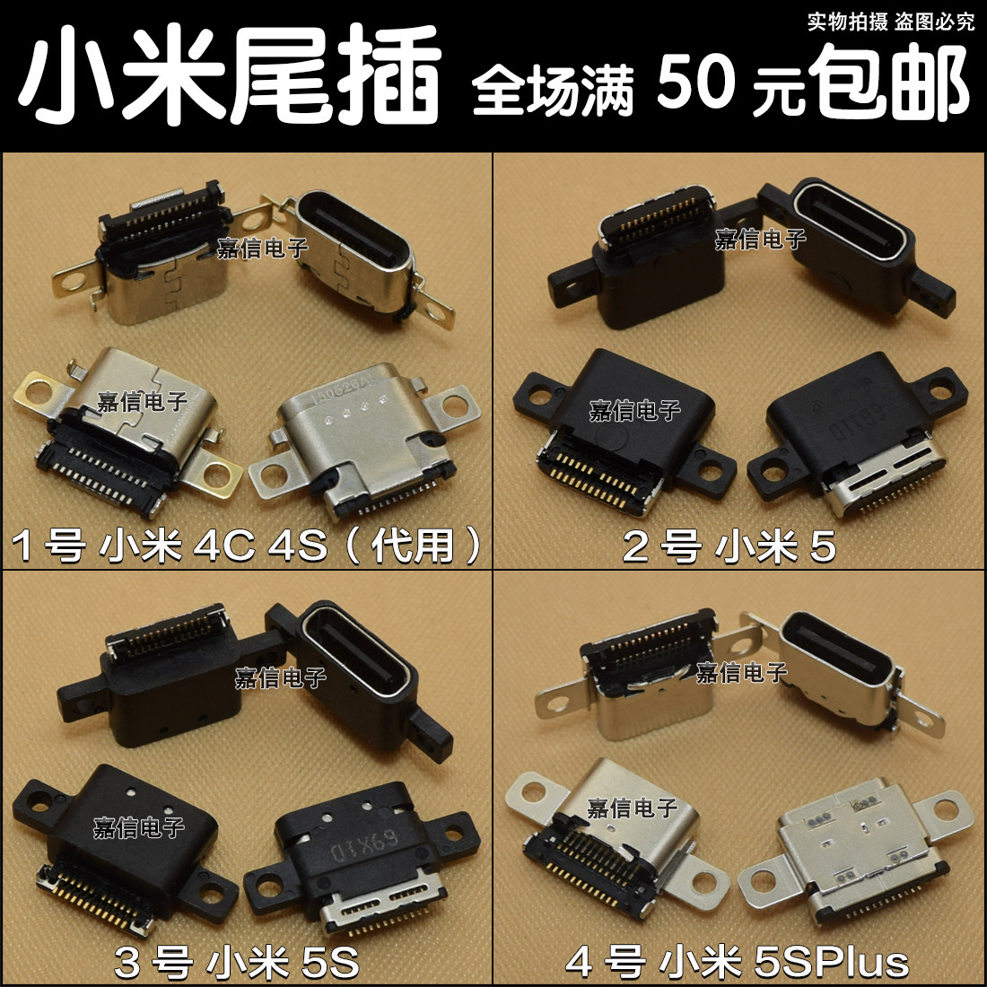 适用小米4C 4S 小米5 5S Plus手机尾插 USB充电口 Type-c内置接口