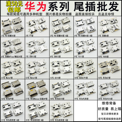 华为畅玩版接口尾插