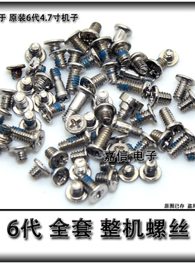 适用苹果iphone6代 6S plus 7代 7P全套螺丝主板尾插螺丝全套螺丝