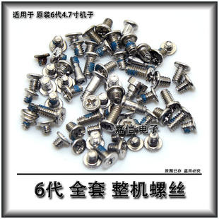 适用苹果iphone6代 6S plus 7代 7P全套螺丝主板尾插螺丝全套螺丝