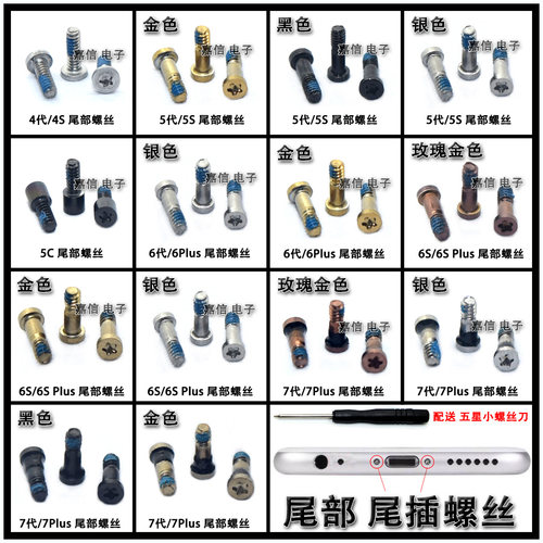 适用于苹果6/6plus iPhone6S/5S/5C/7代尾部底部 五角星全套螺丝