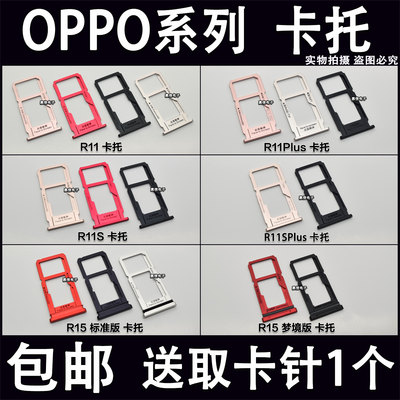 R15卡座R11splus手机sim卡托oppo