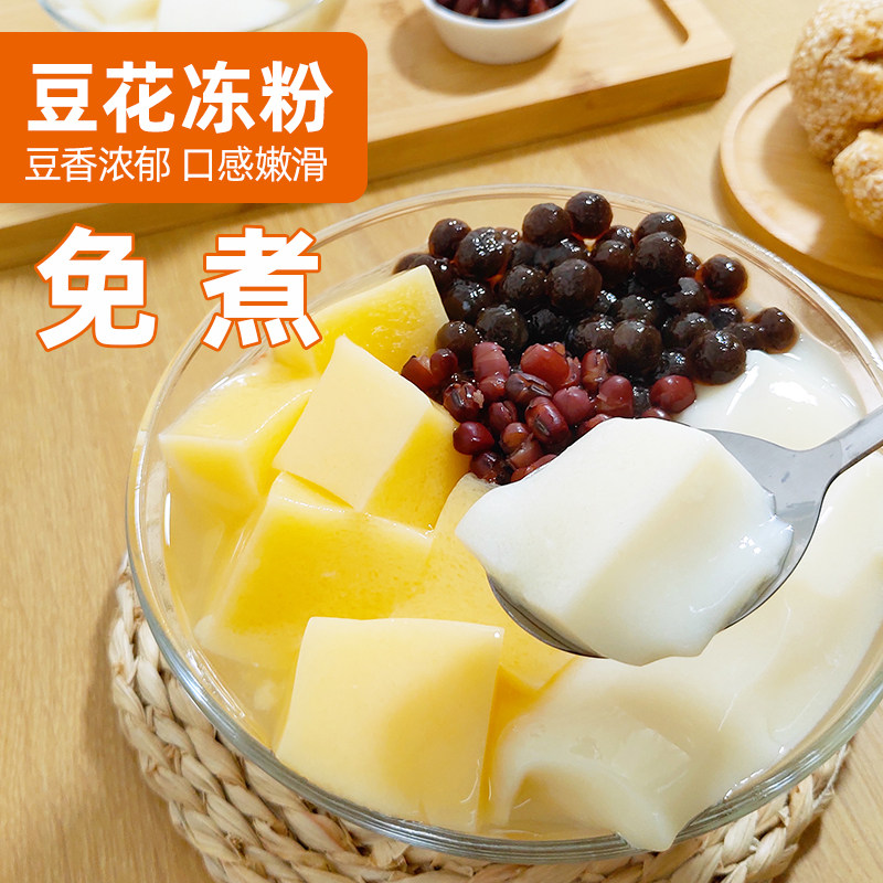 古港免煮豆花布丁粉豆腐脑家用自制豆乳甜品摆摊奶茶店商用原料