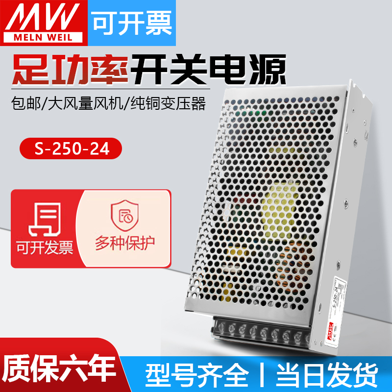 明纬250W开关电源S-250-24V10A 12V20A 15V36V48V/AC220V转DC直流