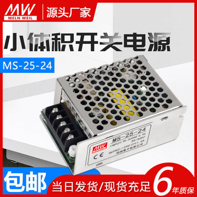 明纬25W小体积开关电源MS-25-24V1.1A12V/15V/24V/220V转直流5V5A