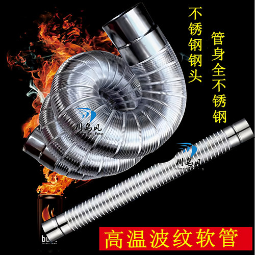 304不锈钢软管排风管高温排气管
