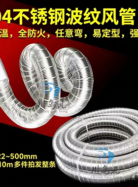 防火高温304不锈钢风管阻燃金属排气管 可弯波纹软管除尘管排烟管