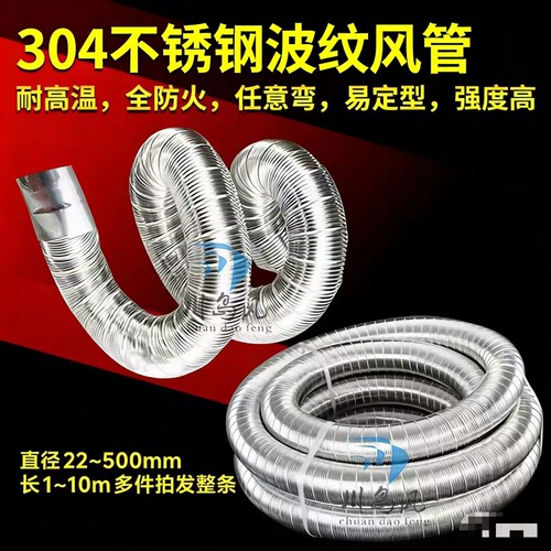 304不锈钢风管高低温防火排气管