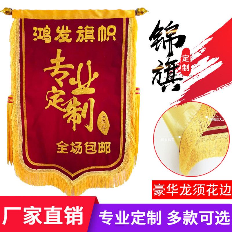 锦旗定做包邮锦旗制作生日老师医旗帜/锦旗