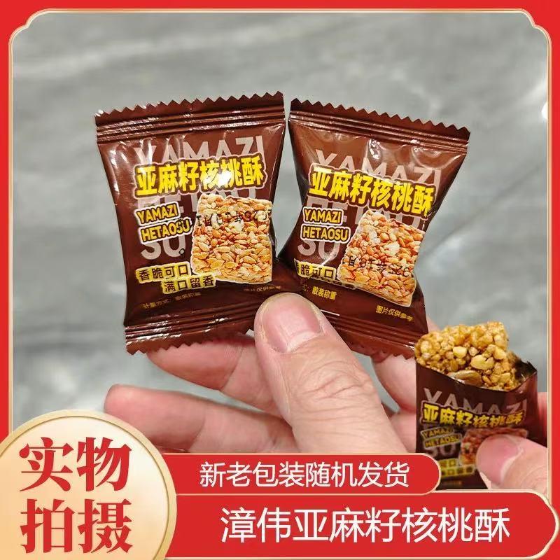 漳伟亚麻籽核桃酥芝麻坚果花生酥葵花瓜子仁酥无添加蔗糖糕点零食