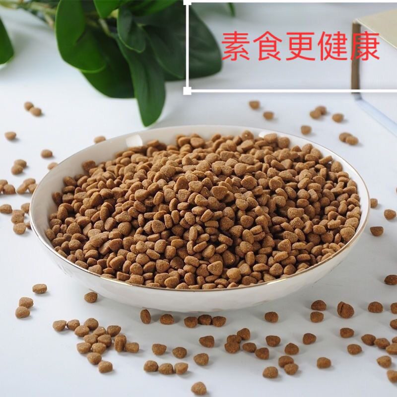 素食狗粮纯素食低脂减肥清淡去泪痕纯素狗粮无添加健康