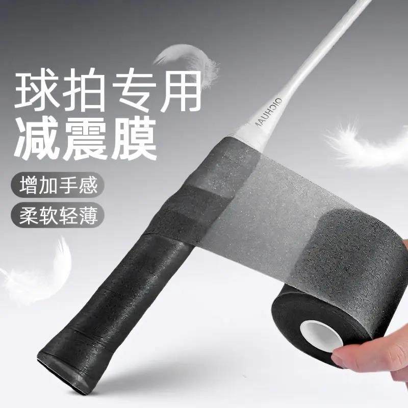 羽毛球拍缓震膜手胶减震膜打底摸防震膜手柄缠带底胶缓冲膜握把胶