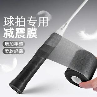 羽毛球拍缓震膜手胶减震膜打底摸防震膜手柄缠带底胶缓冲膜握把胶