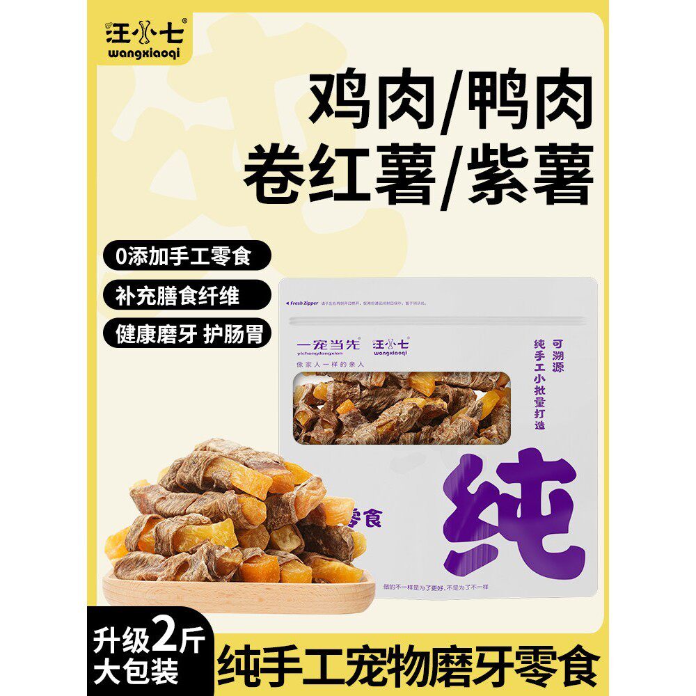 王小奇老书狗训练狗零食洗牙鸡干鸭肉干双排牙小狗泰迪中性