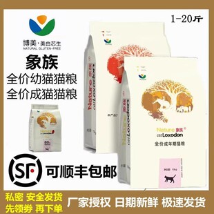 象族猫粮3斤20斤英短美短折耳通用型增肥发腮顺丰包邮幼猫 成猫粮