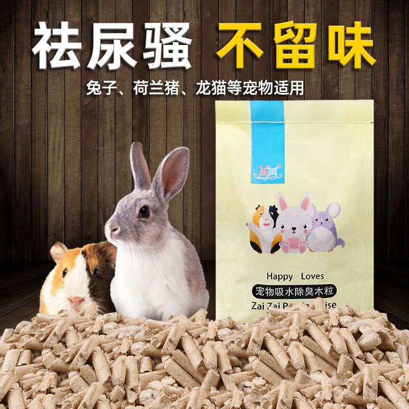 兔子除臭木粒粪便清理垫料荷兰猪龙猫豚鼠吸水吸尿去尿味厕所用品