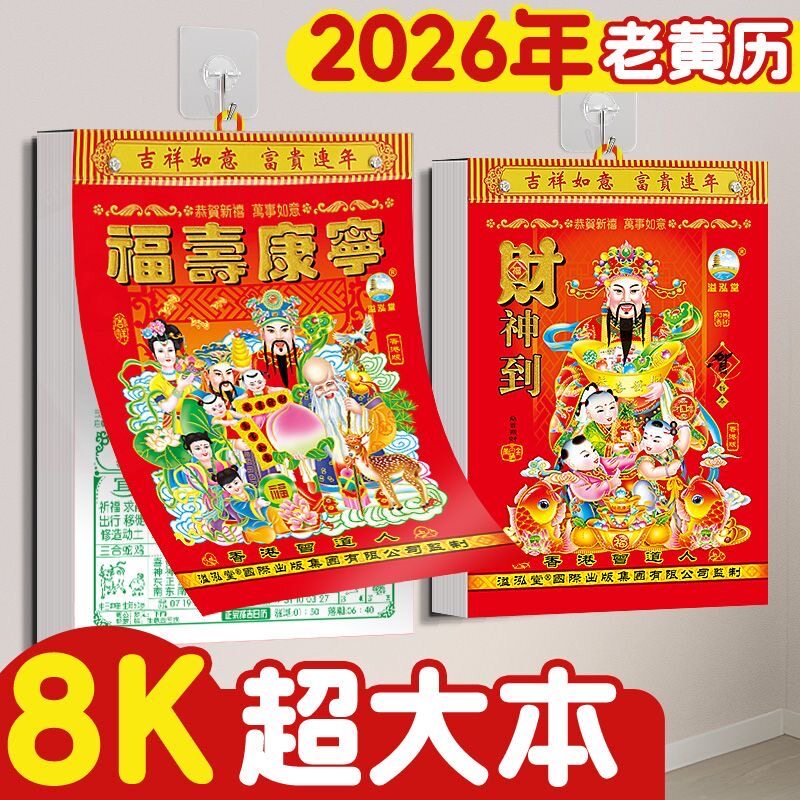 新疆西藏包邮2026年日历老黄历龙年生肖传统手撕日历一天一页老式