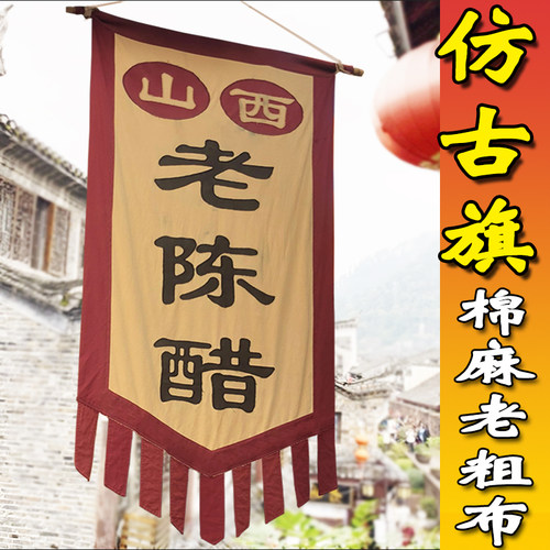 亚麻布户外专用布料仿古旗帜定制