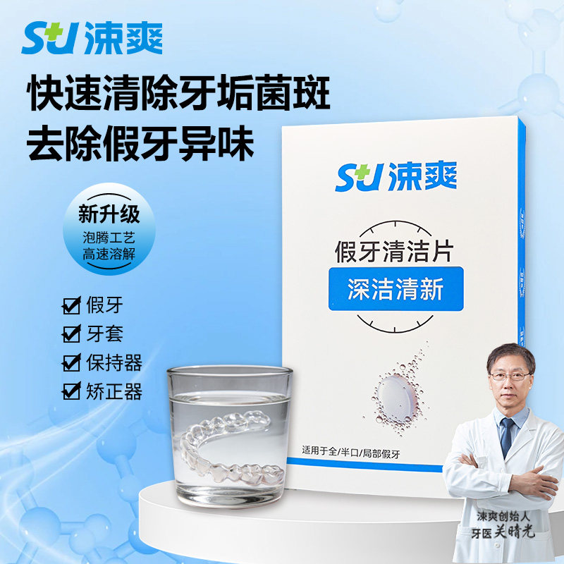 假牙清洁片酵素除菌泡腾片牙套正畸保持器清洗全半口局部牙齿老人