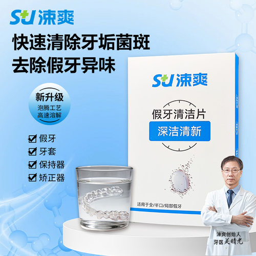 假牙清洁片泡腾片全半口假牙老人