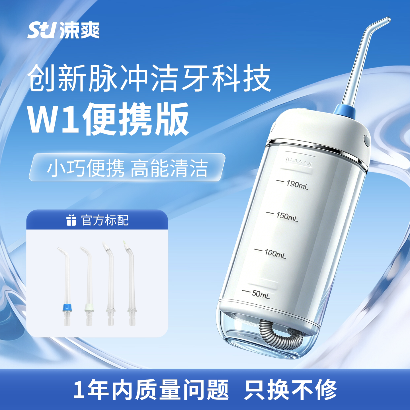 涑爽便携式冲牙器W1标准版图片