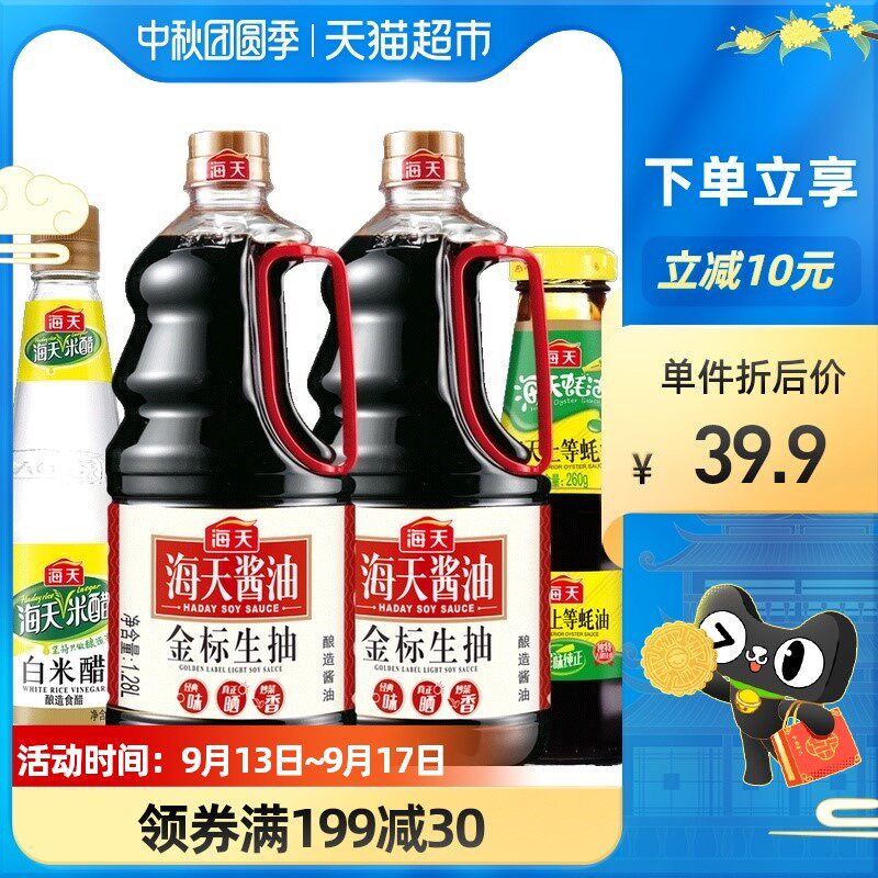 海天酱油金标生抽1.28l*2 白米醋450ml 蚝油260g厨房调味调料