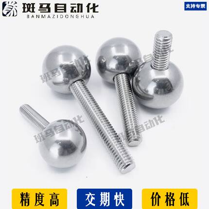 不锈钢球头螺丝M3M4M5M6M8圆球手柄螺丝杆万向旋转支架球头螺栓