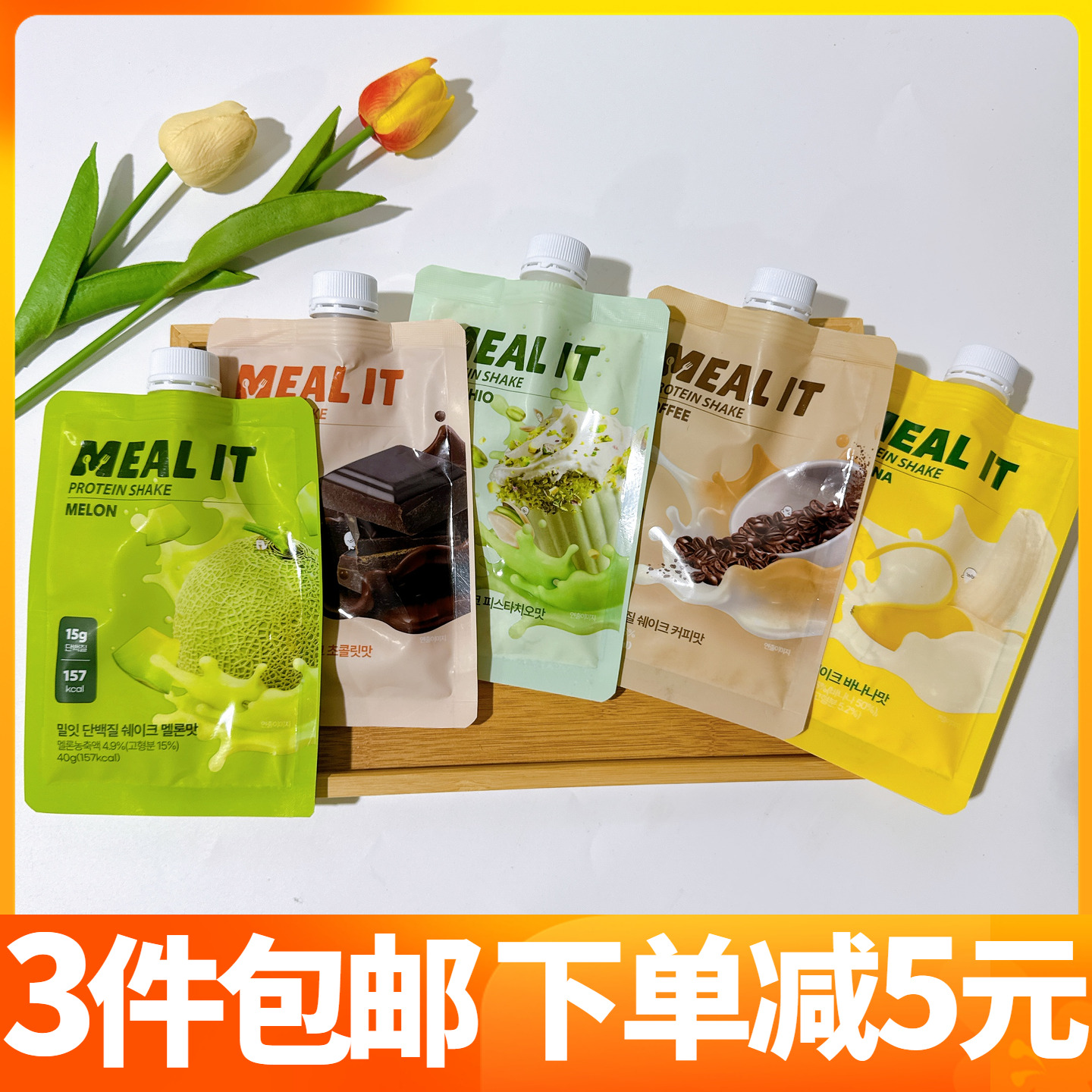 【现货】MEAL IT蛋白质奶昔身材管理饱腹感代餐营养均衡膳食纤维