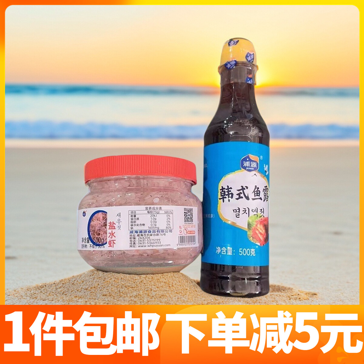 浦源正宗鲜虾酱海鲜酱500g盐渍