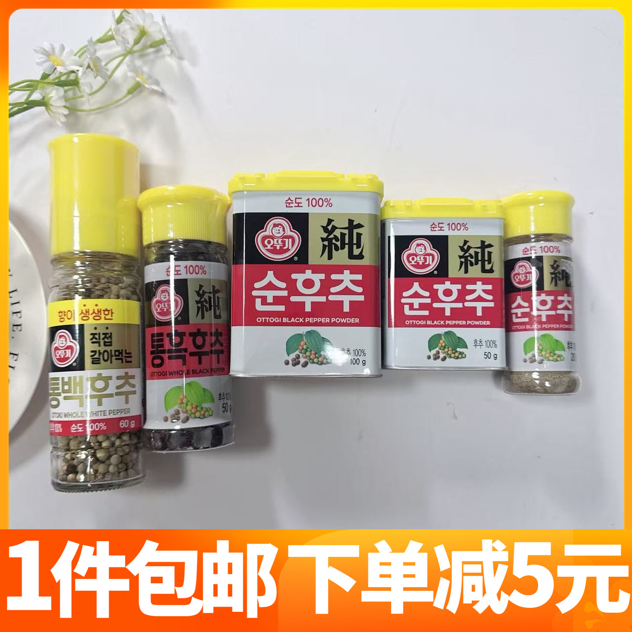 韩国不倒翁黑胡椒粉牛排料理韩式烤肉拌菜调味料铁盒装纯胡椒粒