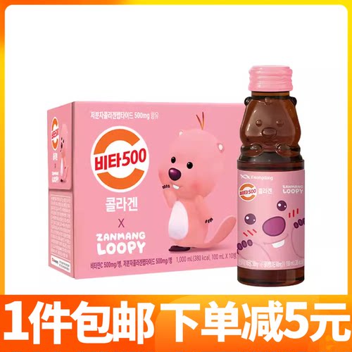 26.3！现货韩国Kwangdong维他500loopy胶原蛋白维生素C露比VC饮料