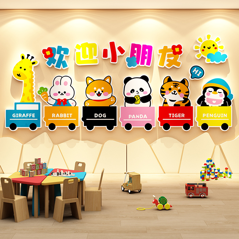 开学幼儿园环创主题墙成品装饰布置午托管班文化墙贴走廊墙面壁画