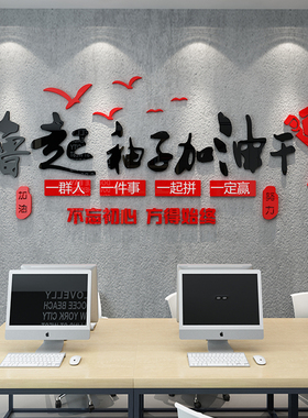 励志墙贴纸团队激励文字标语企业文化销售公司单位办公室墙面装饰