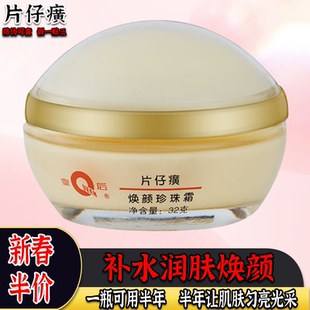 PZH/片仔癀皇后牌片仔癀焕颜珍珠霜保湿补水面霜淡化痘印滋养修护
