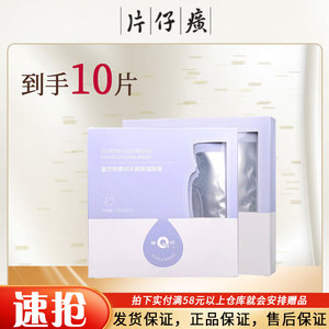 片仔癀面膜皇后牌臻润水颜保湿面膜10片补水保湿轻薄缓解干燥