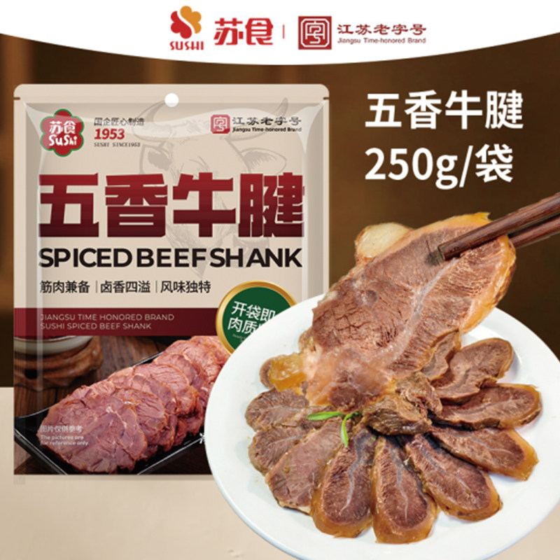 苏食老字号五香牛腱250g*2袋即食新鲜牛前腱子肉酱卤熟牛肉减脂餐