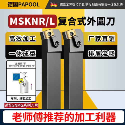 数控车刀机夹外圆车刀MSKNL/R四方形刀片端面外径车刀杆车床刀具