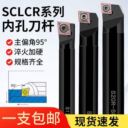 95度菱形抗震刀杆16Q-STUCR09小孔径SCLCR内孔车刀淬火加硬数控车