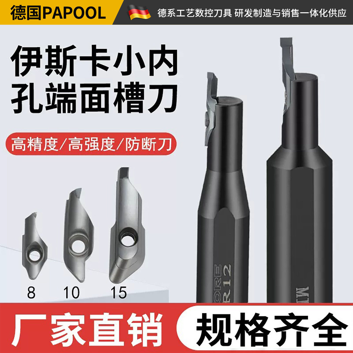 小径端面槽刀小内孔德国槽刀片图片