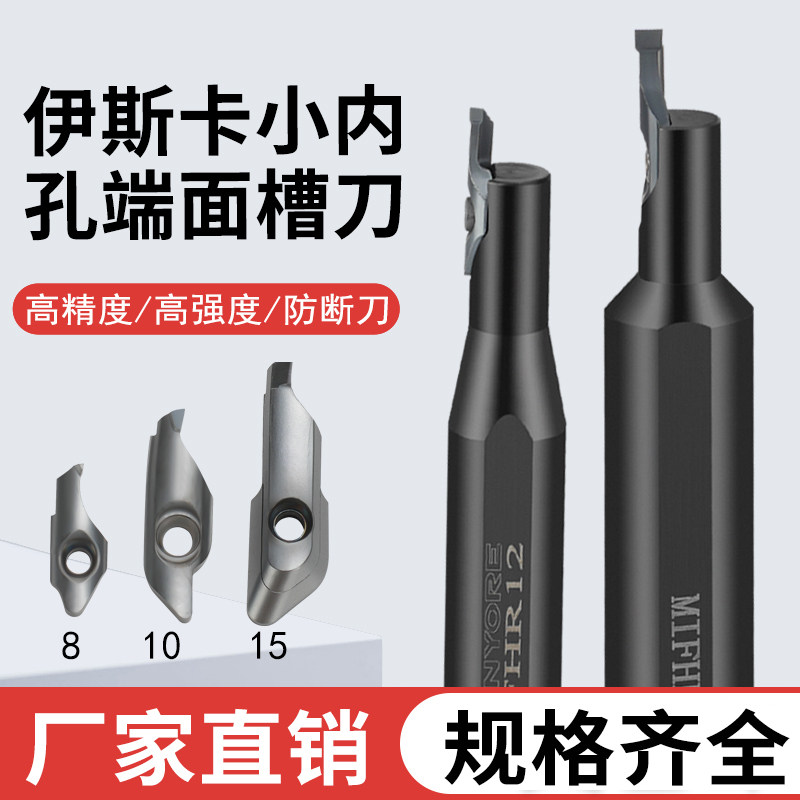 伊斯卡进口槽刀片小内孔端面槽刀小径数控刀杆大切深端面切槽刀杆图片
