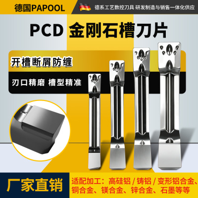 PCD金刚石槽刀片钻石高光铝用切断刀片MGMN150/300/500PCD氮化硼