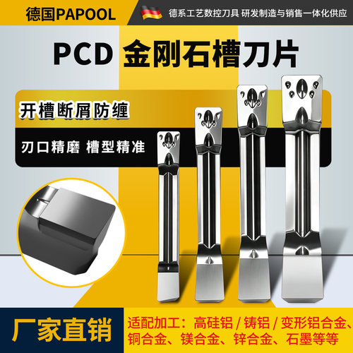 PCD金刚石槽刀片钻石高光铝用切断刀片MGMN150/300/500PCD氮化硼